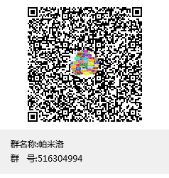 扫一扫加微信-帕米洛